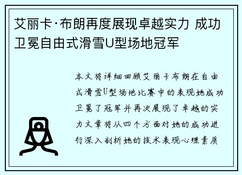 艾丽卡·布朗再度展现卓越实力 成功卫冕自由式滑雪U型场地冠军