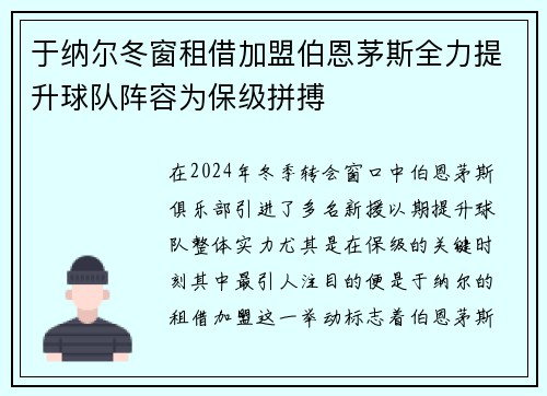 于纳尔冬窗租借加盟伯恩茅斯全力提升球队阵容为保级拼搏 于纳尔冬窗租借加盟伯恩茅斯全力提升球队阵容为保级拼搏