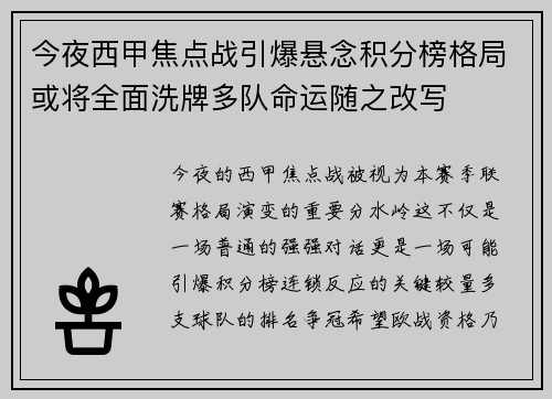 今夜西甲焦点战引爆悬念积分榜格局或将全面洗牌多队命运随之改写 今夜西甲焦点战引爆悬念积分榜格局或将全面洗牌多队命运随之改写