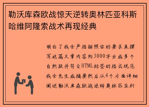 勒沃库森欧战惊天逆转奥林匹亚科斯哈维阿隆索战术再现经典 勒沃库森欧战惊天逆转奥林匹亚科斯哈维阿隆索战术再现经典