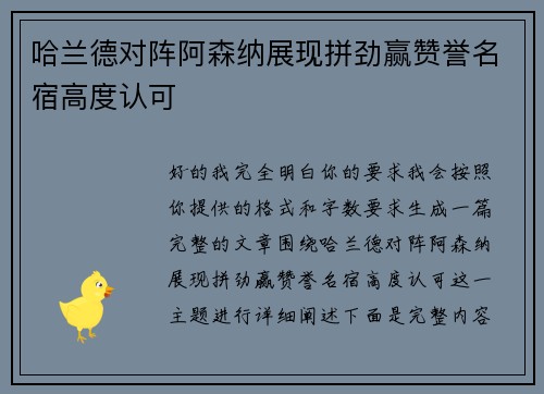 哈兰德对阵阿森纳展现拼劲赢赞誉名宿高度认可 哈兰德对阵阿森纳展现拼劲赢赞誉名宿高度认可