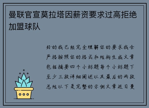 曼联官宣莫拉塔因薪资要求过高拒绝加盟球队