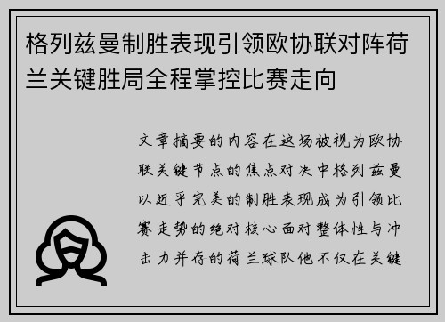 格列兹曼制胜表现引领欧协联对阵荷兰关键胜局全程掌控比赛走向 格列兹曼制胜表现引领欧协联对阵荷兰关键胜局全程掌控比赛走向