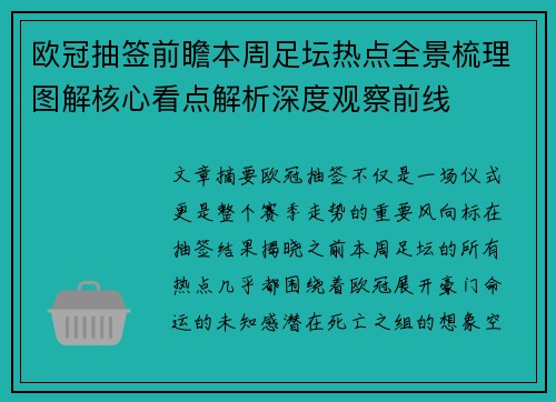 欧冠抽签前瞻本周足坛热点全景梳理图解核心看点解析深度观察前线 欧冠抽签前瞻本周足坛热点全景梳理图解核心看点解析深度观察前线