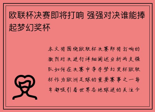 欧联杯决赛即将打响 强强对决谁能捧起梦幻奖杯 欧联杯决赛即将打响 强强对决谁能捧起梦幻奖杯